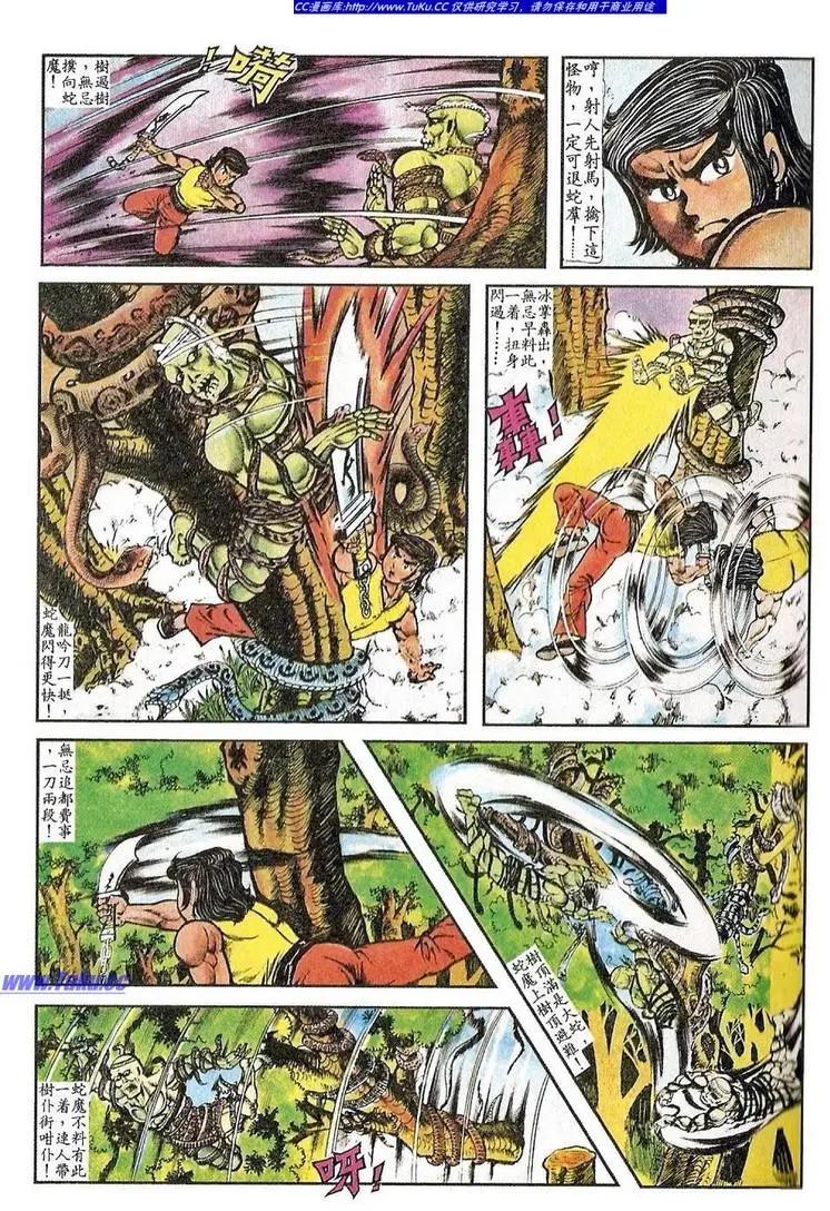 🍴旧著醉拳 第054卷 第15页