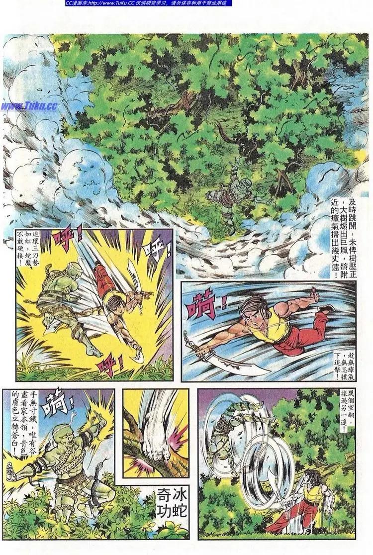 🍴旧著醉拳 第054卷 第16页