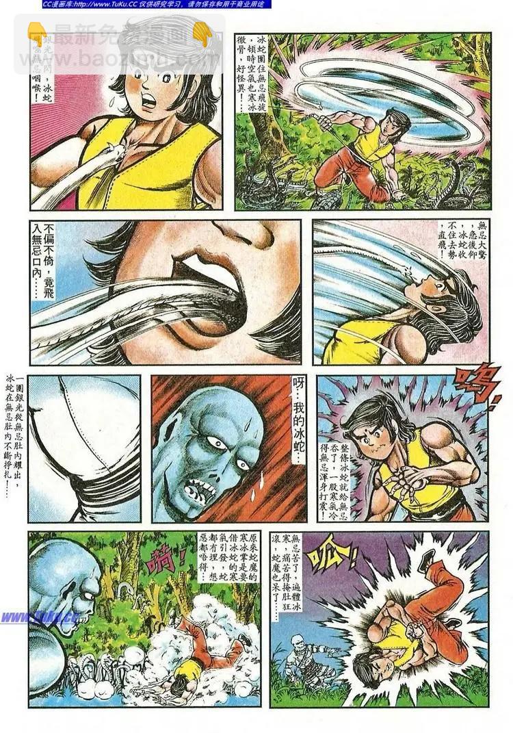 🍴旧著醉拳 第054卷 第18页