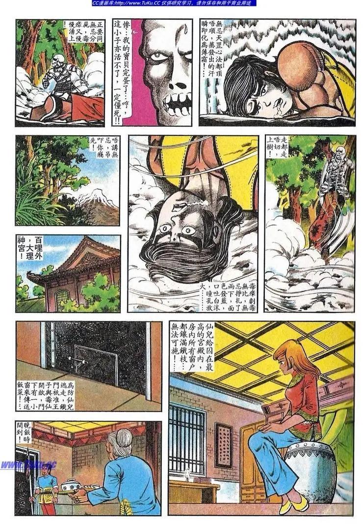 🍴旧著醉拳 第054卷 第19页