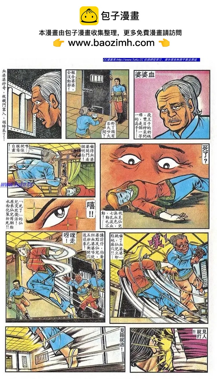 🍴旧著醉拳 第054卷 第20页