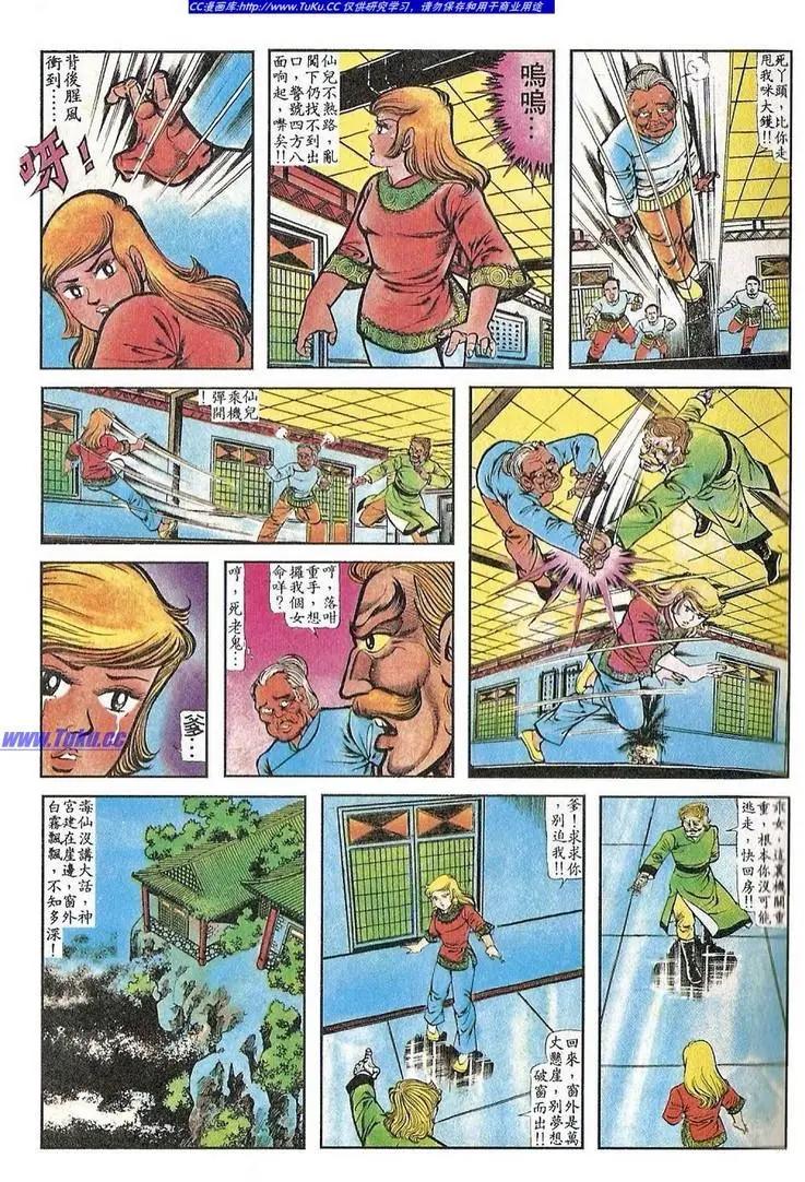 🍴旧著醉拳 第054卷 第21页