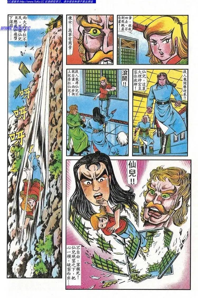 🍴旧著醉拳 第054卷 第22页