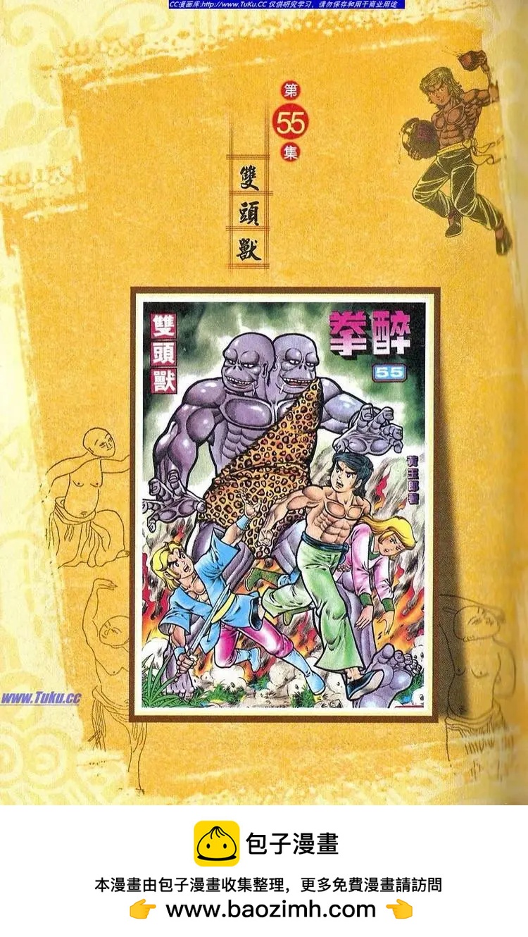 🍴旧著醉拳 第054卷 第23页