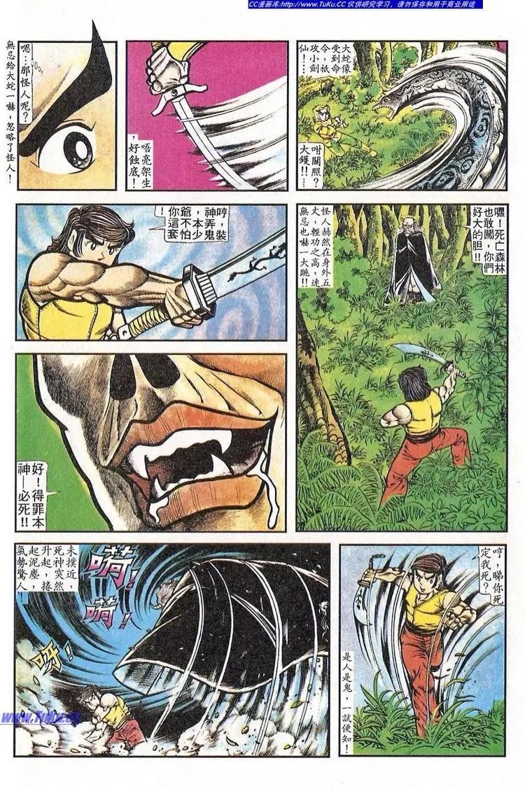 🍴旧著醉拳 第054卷 第4页