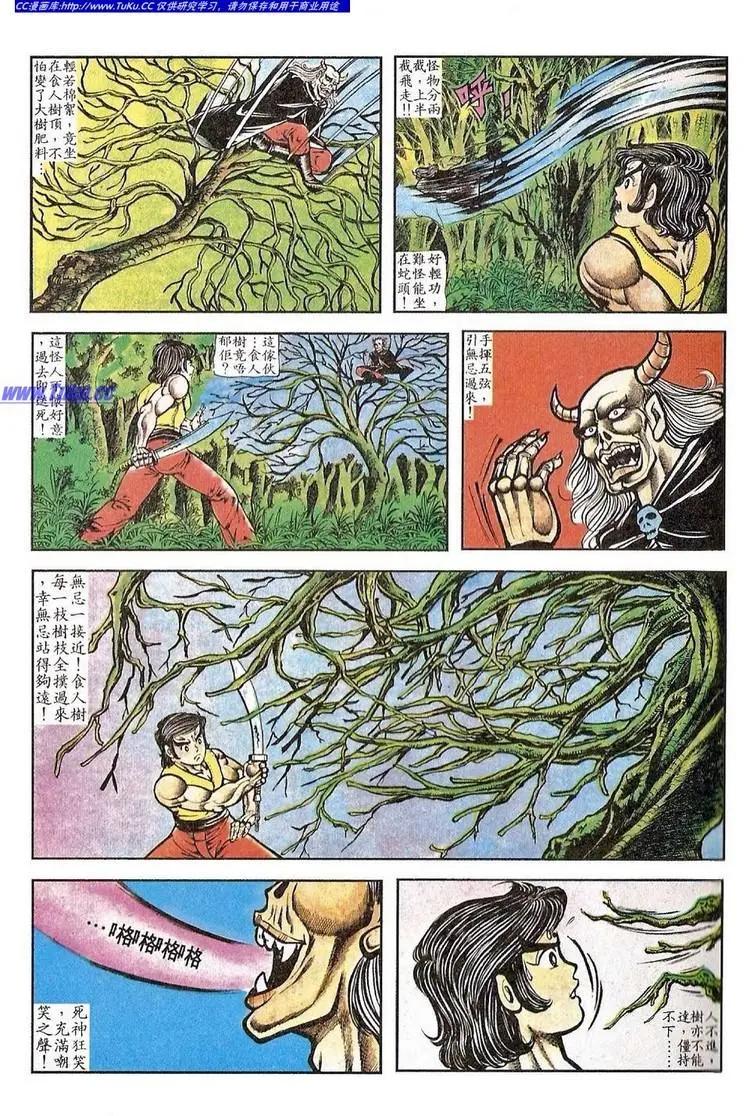 🍴旧著醉拳 第054卷 第5页
