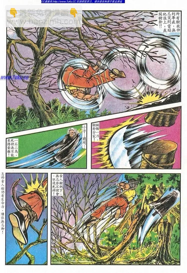 🍴旧著醉拳 第054卷 第6页