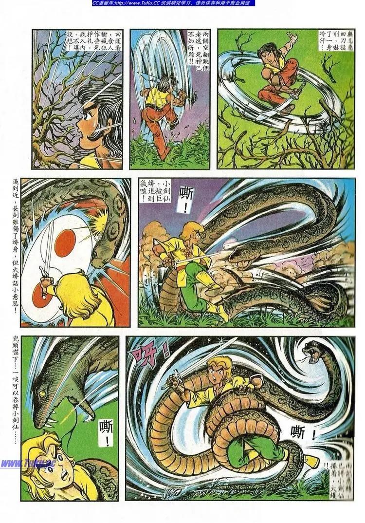 🍴旧著醉拳 第054卷 第7页