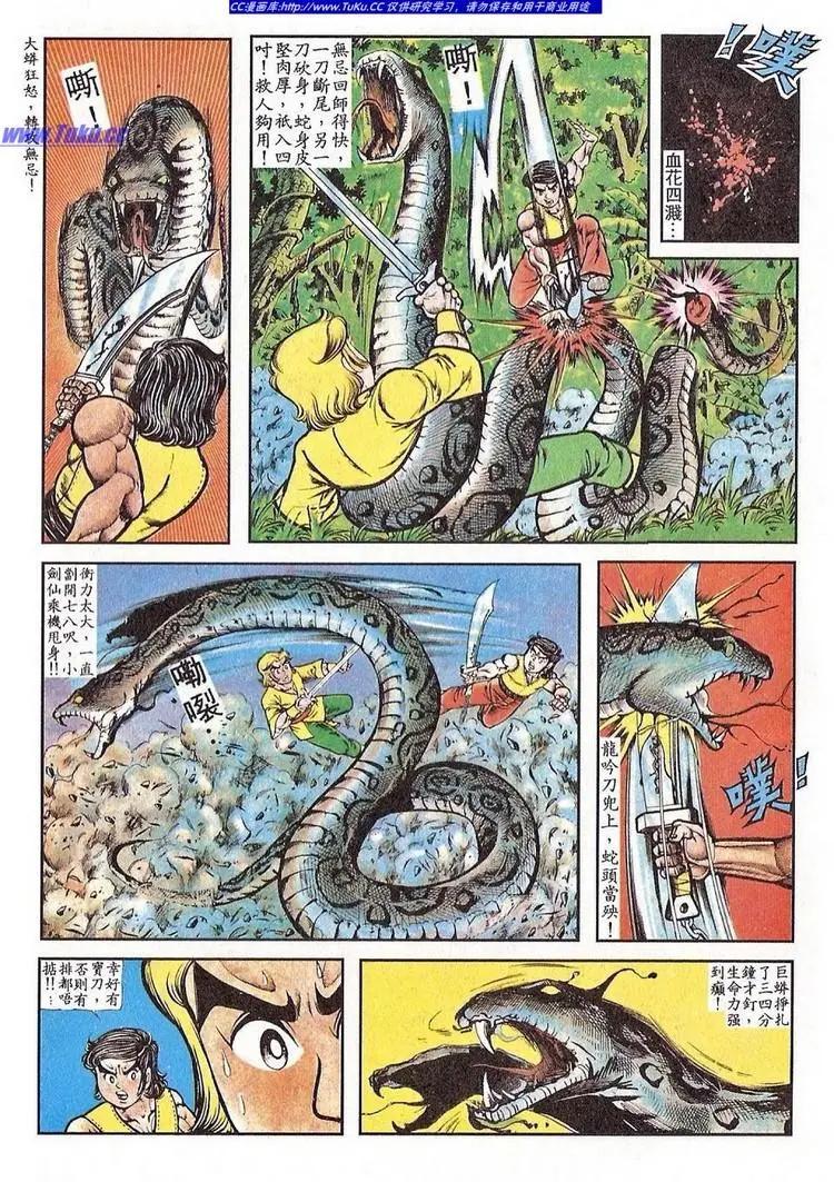 🍴旧著醉拳 第054卷 第8页