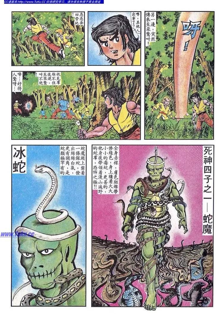 🍴旧著醉拳 第054卷 第9页
