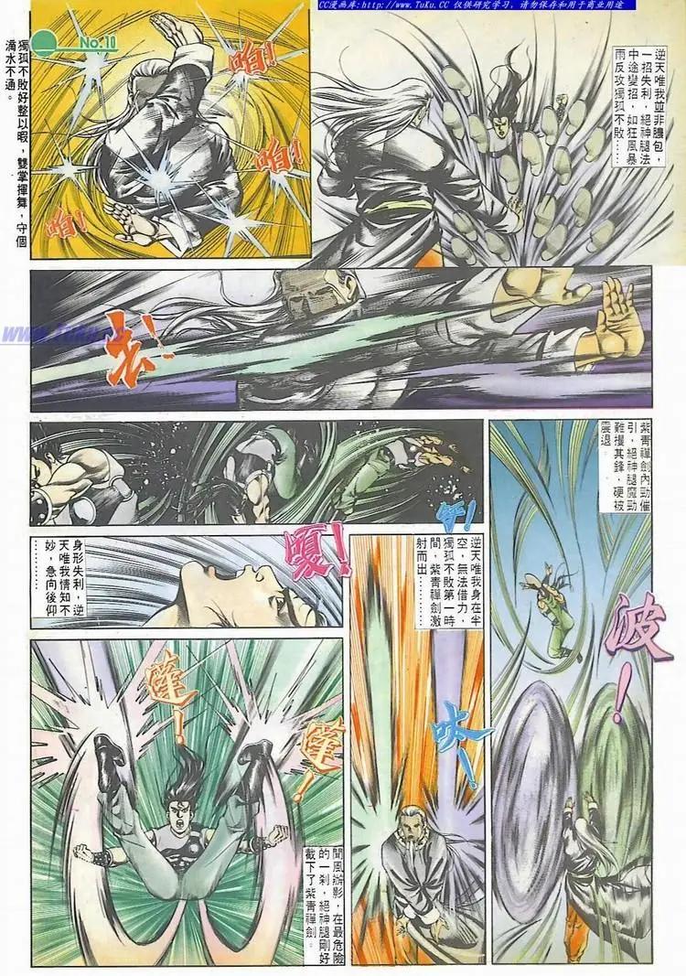 🍴旧著醉拳 第541卷 第10页