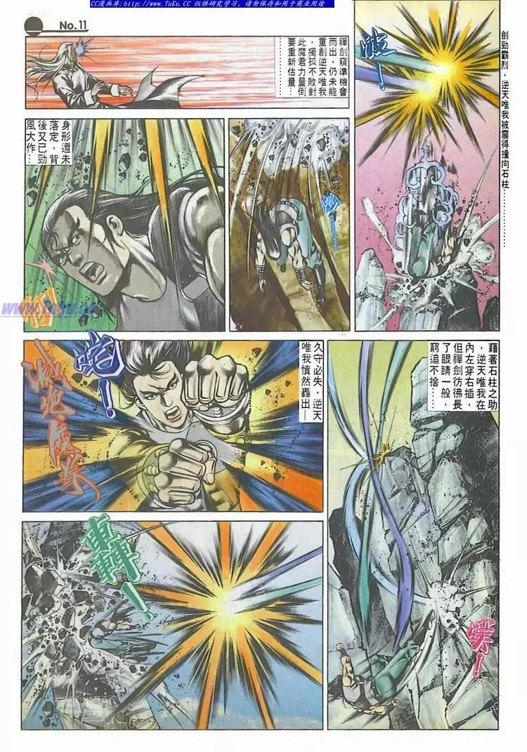 🍴旧著醉拳 第541卷 第11页