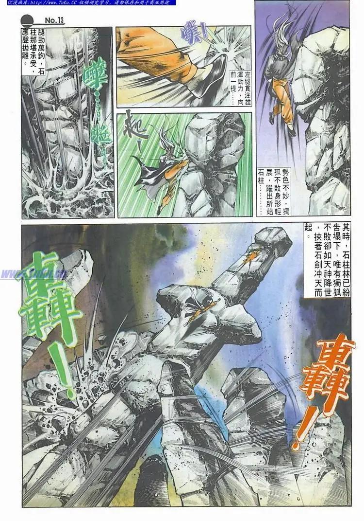 🍴旧著醉拳 第541卷 第13页