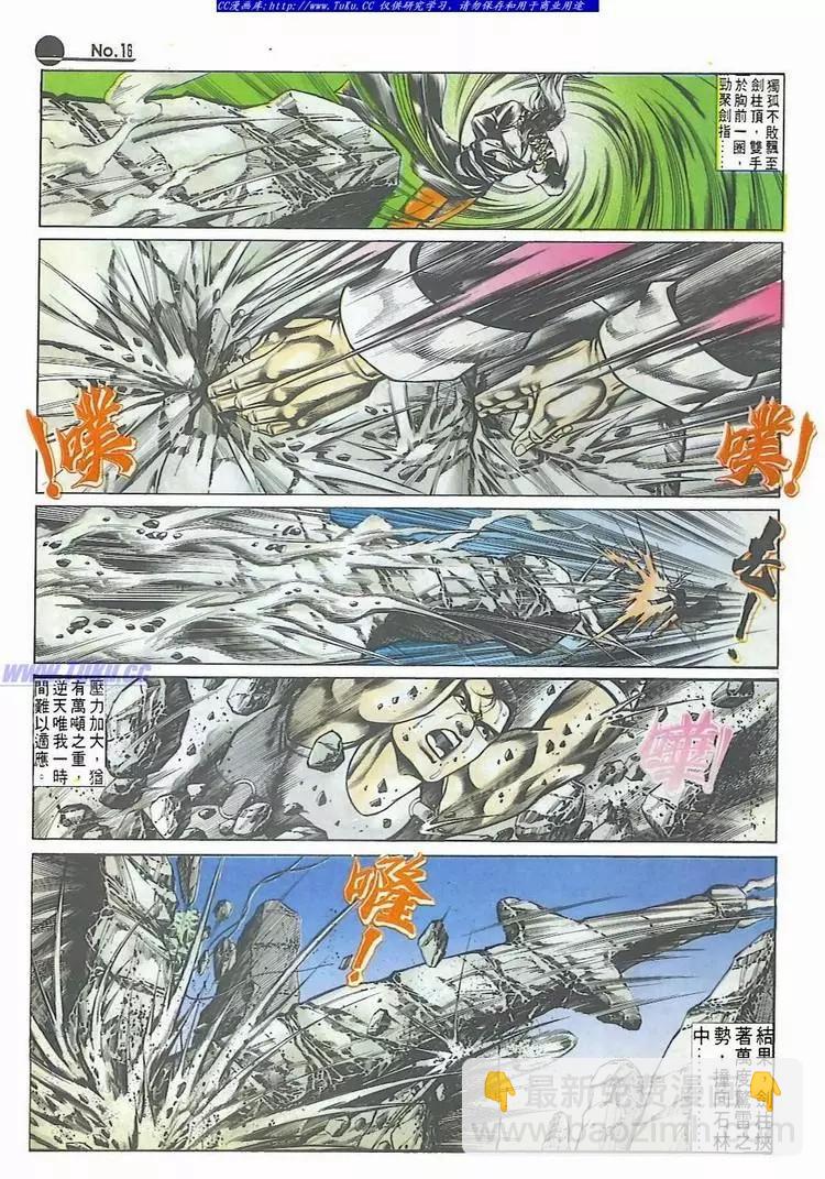 🍴旧著醉拳 第541卷 第16页