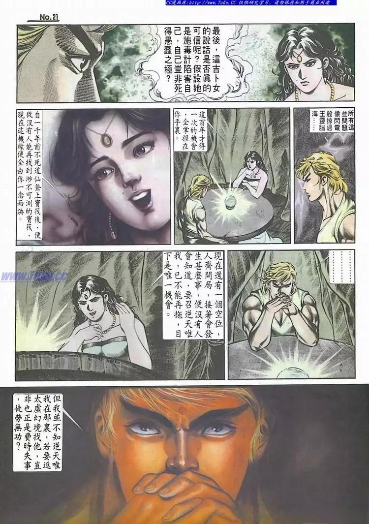 🍴旧著醉拳 第541卷 第21页