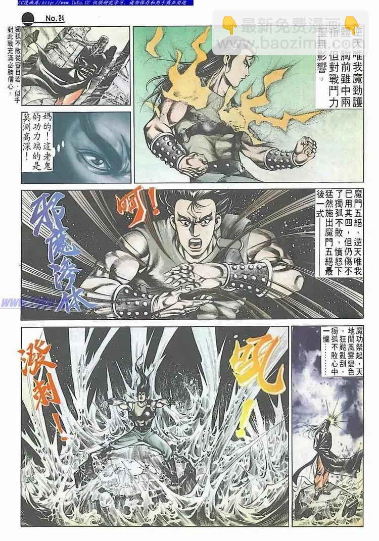🍴旧著醉拳 第541卷 第24页