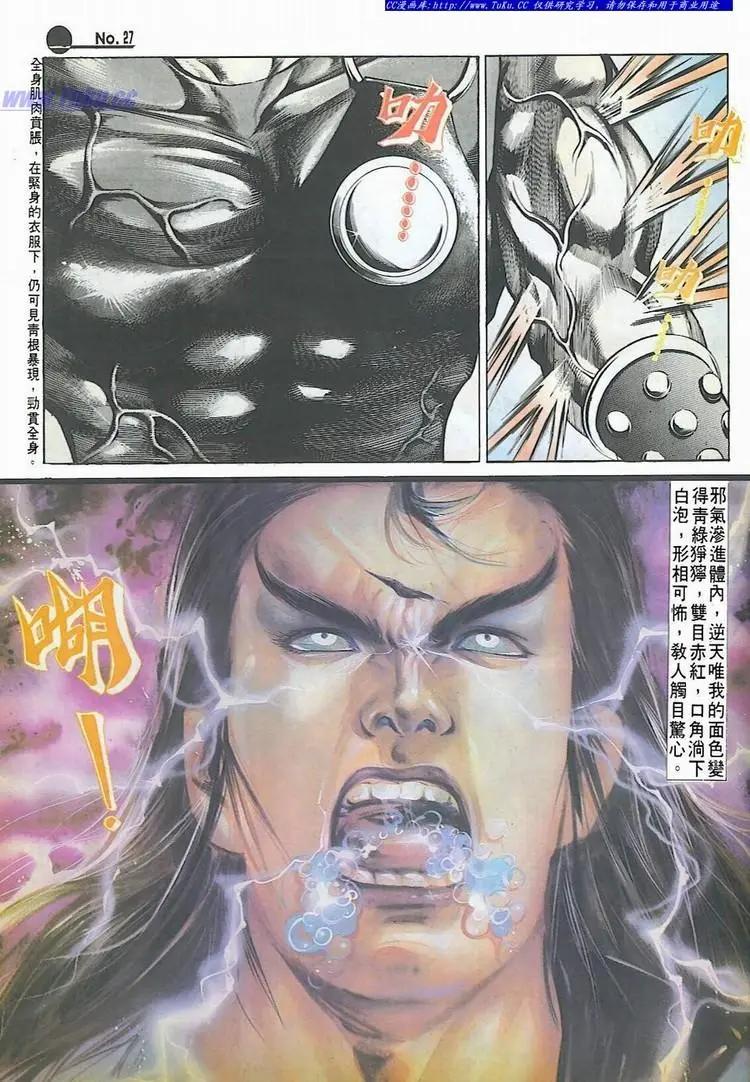 🍴旧著醉拳 第541卷 第27页