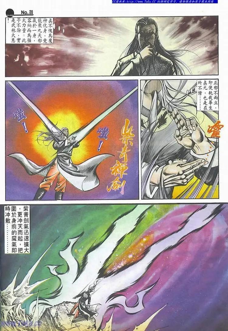 🍴旧著醉拳 第541卷 第28页