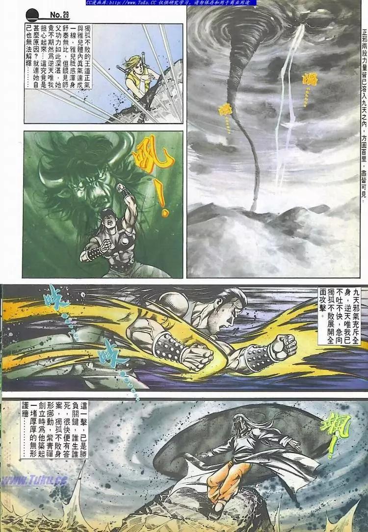 🍴旧著醉拳 第541卷 第29页