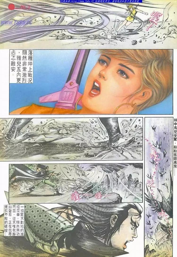 🍴旧著醉拳 第541卷 第3页