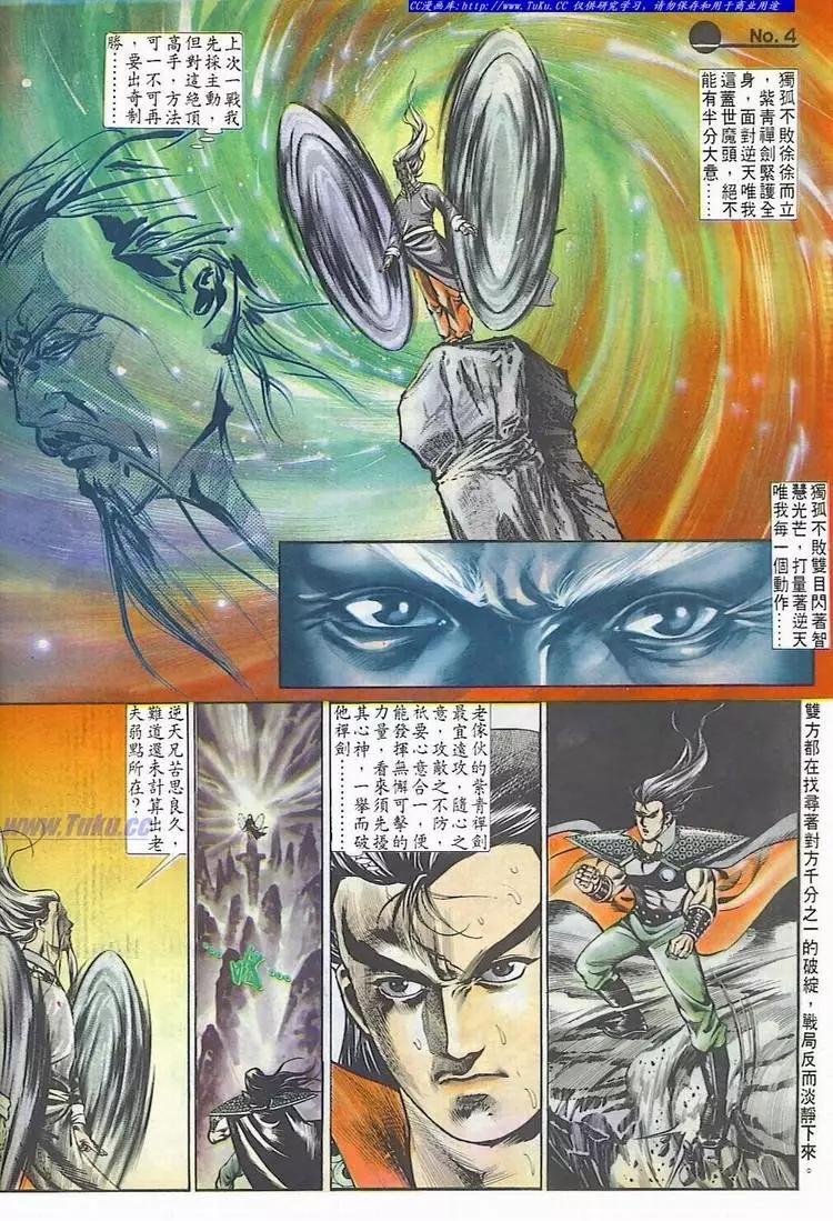 🍴旧著醉拳 第541卷 第4页