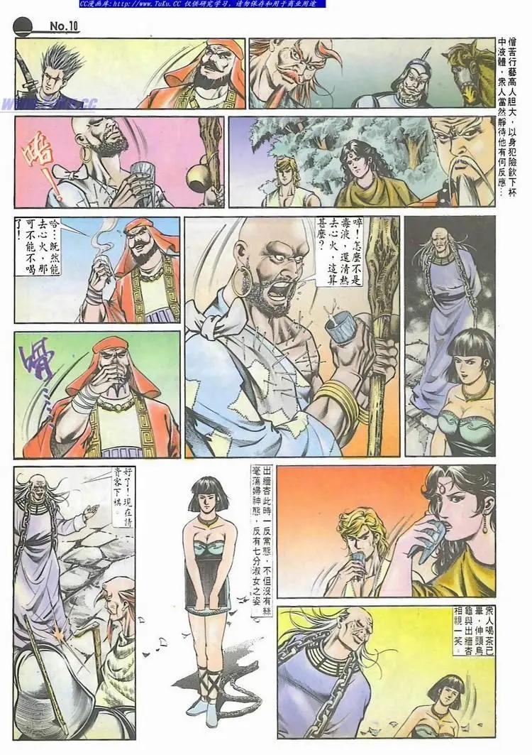 🍴旧著醉拳 第543卷 第10页