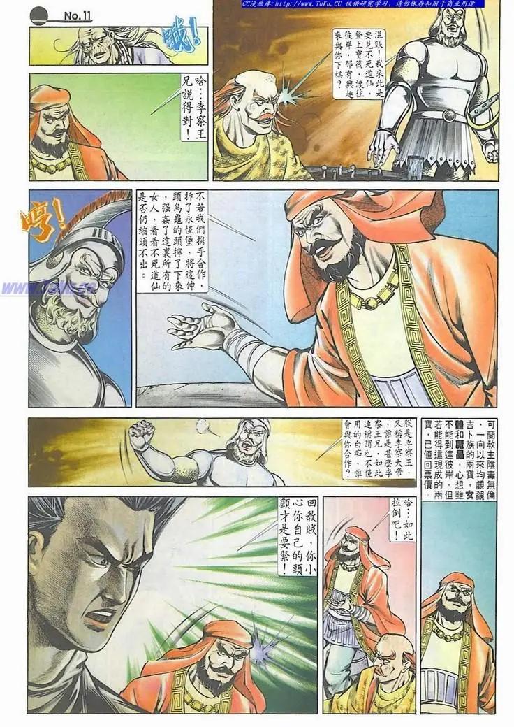 🍴旧著醉拳 第543卷 第11页
