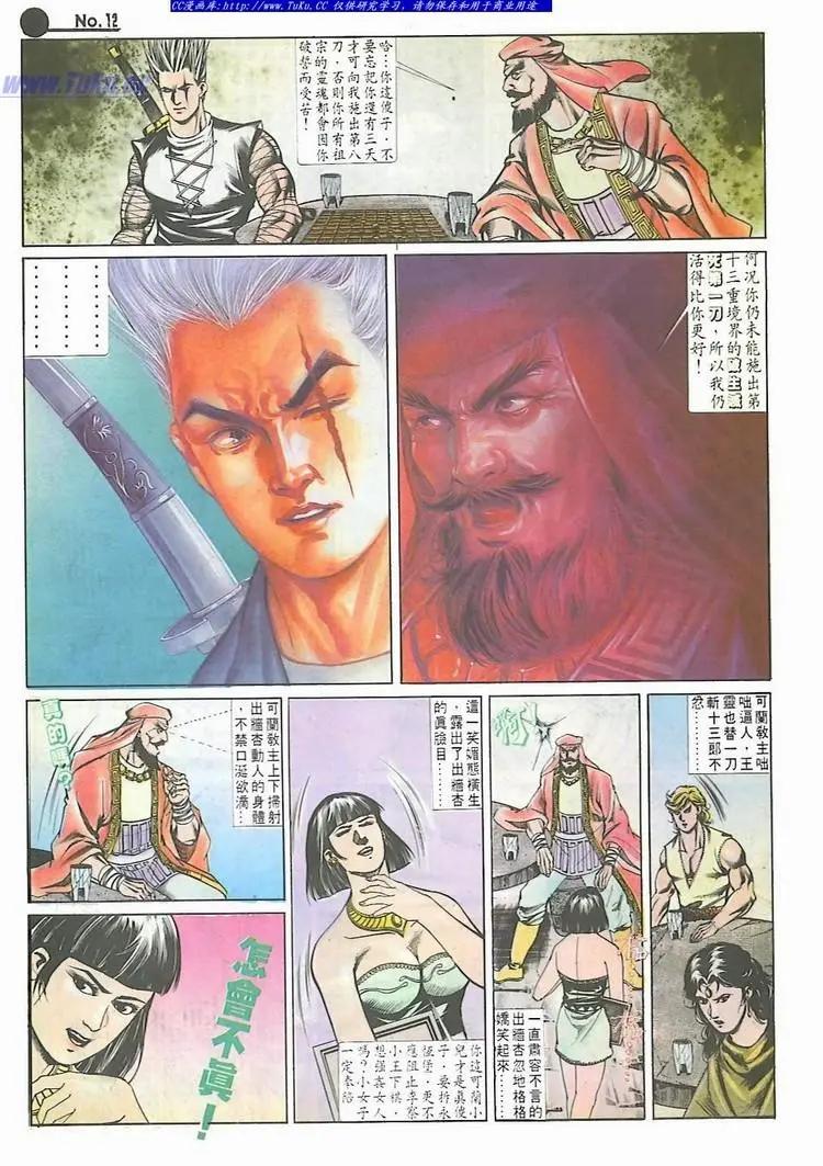 🍴旧著醉拳 第543卷 第12页