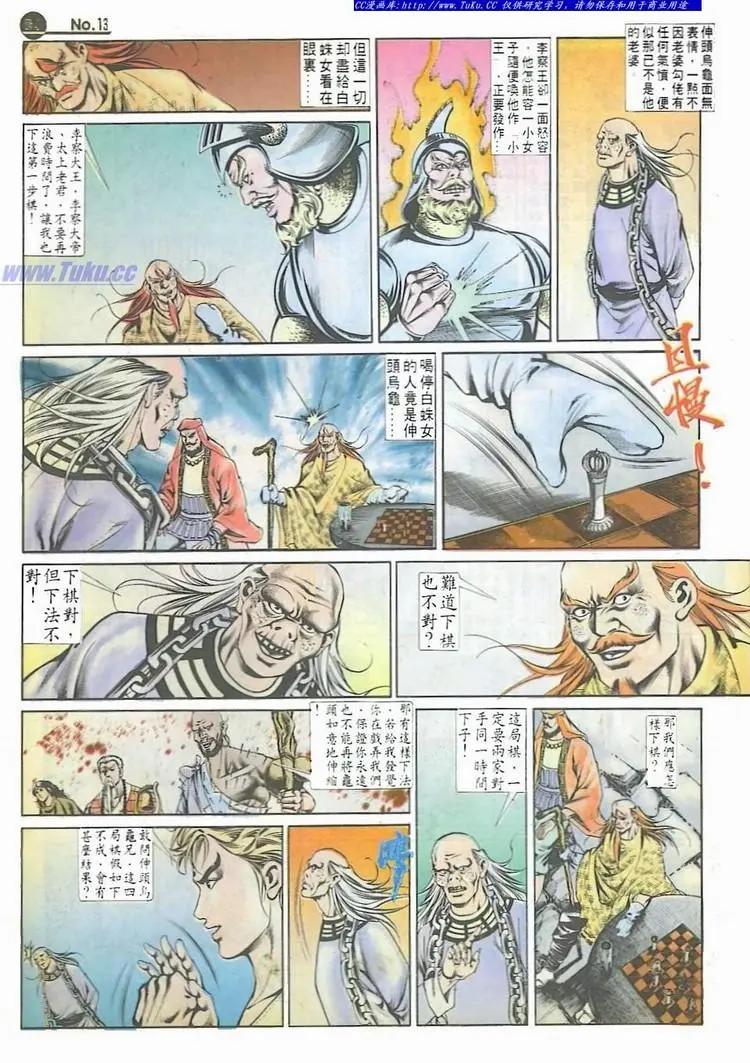 🍴旧著醉拳 第543卷 第13页