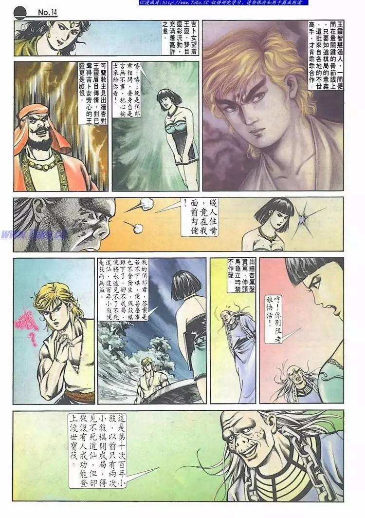 🍴旧著醉拳 第543卷 第14页