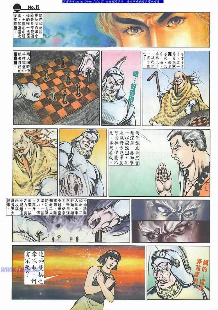 🍴旧著醉拳 第543卷 第15页