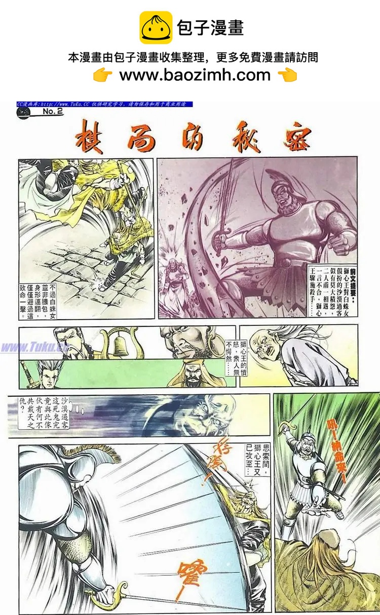 🍴旧著醉拳 第543卷 第2页
