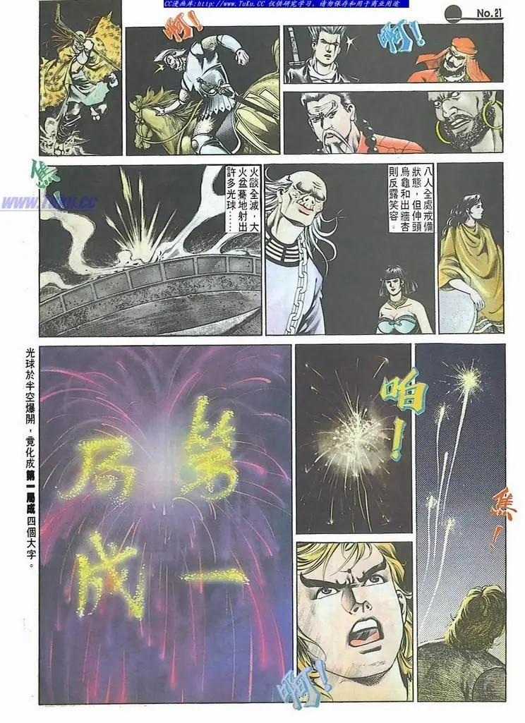 🍴旧著醉拳 第543卷 第21页