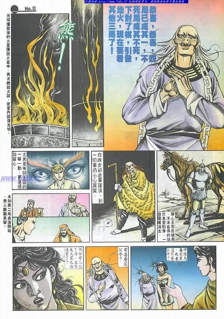 🍴旧著醉拳 第543卷 第22页