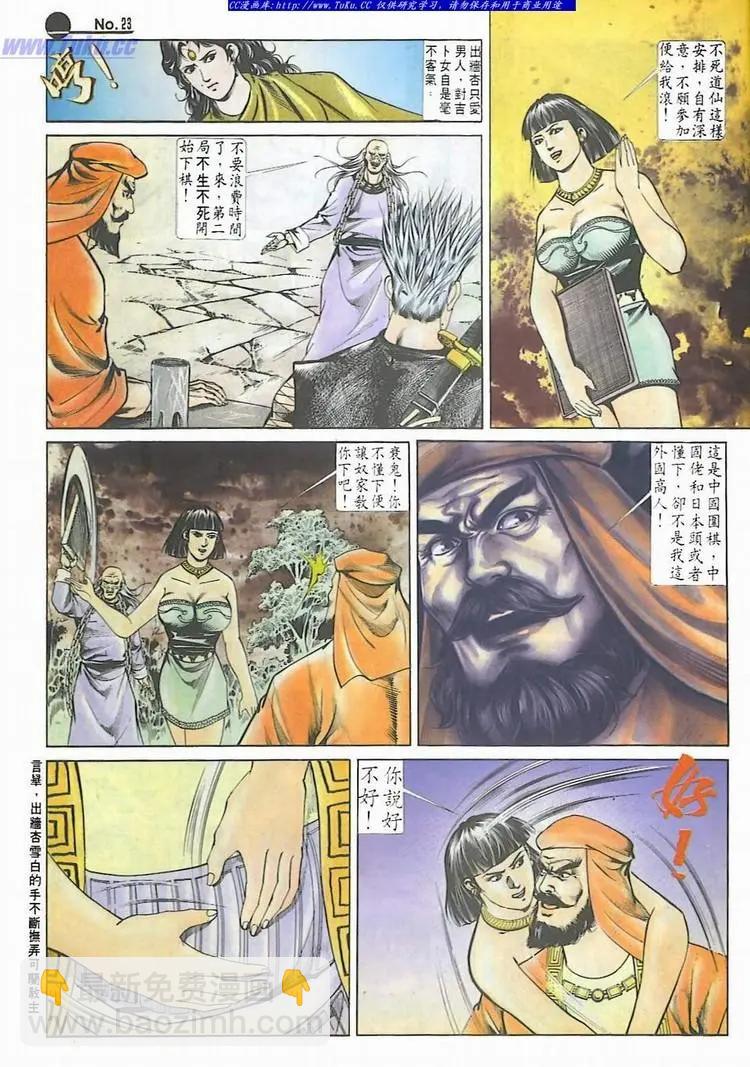 🍴旧著醉拳 第543卷 第23页
