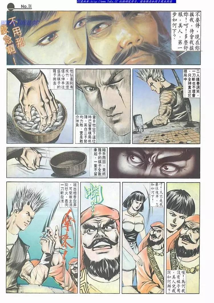🍴旧著醉拳 第543卷 第24页