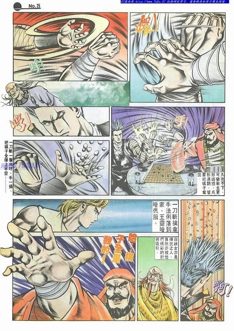 🍴旧著醉拳 第543卷 第25页