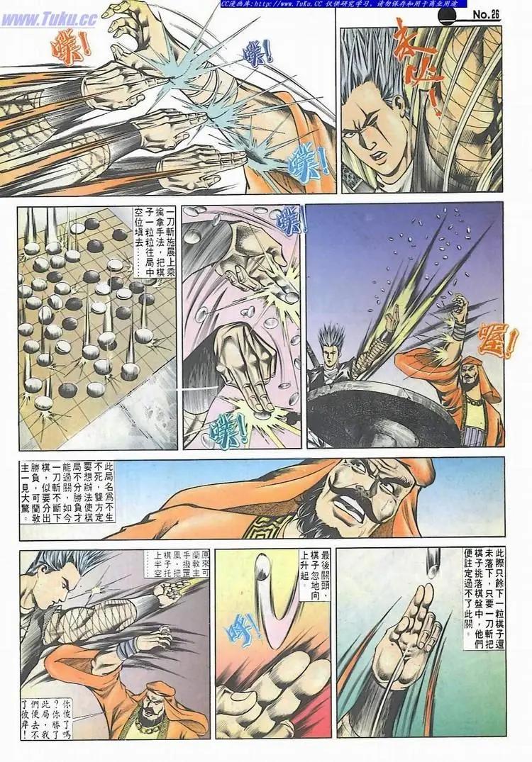 🍴旧著醉拳 第543卷 第26页