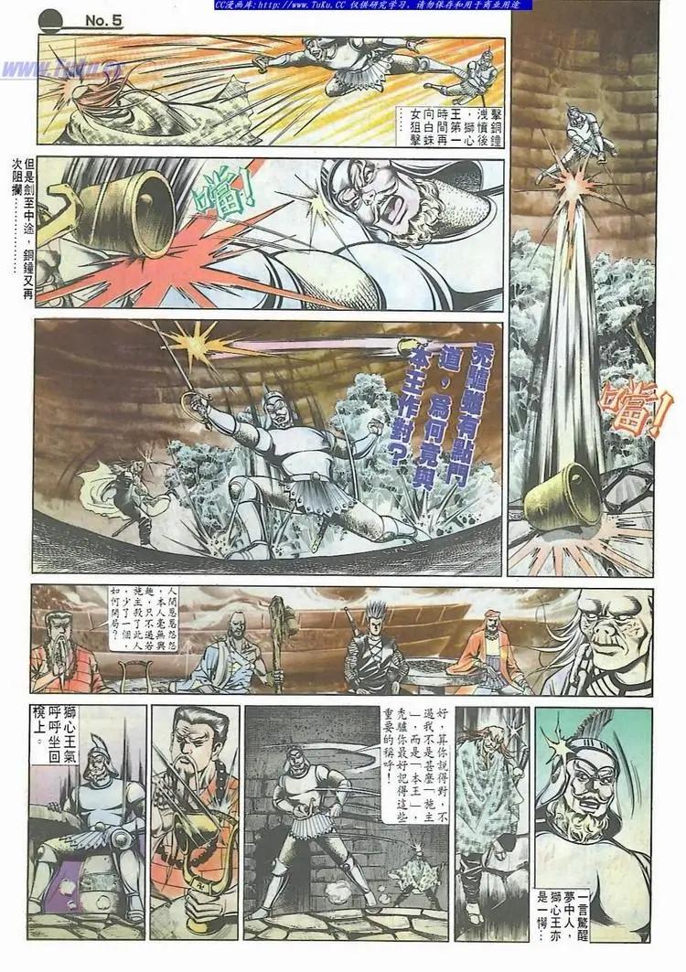 🍴旧著醉拳 第543卷 第5页