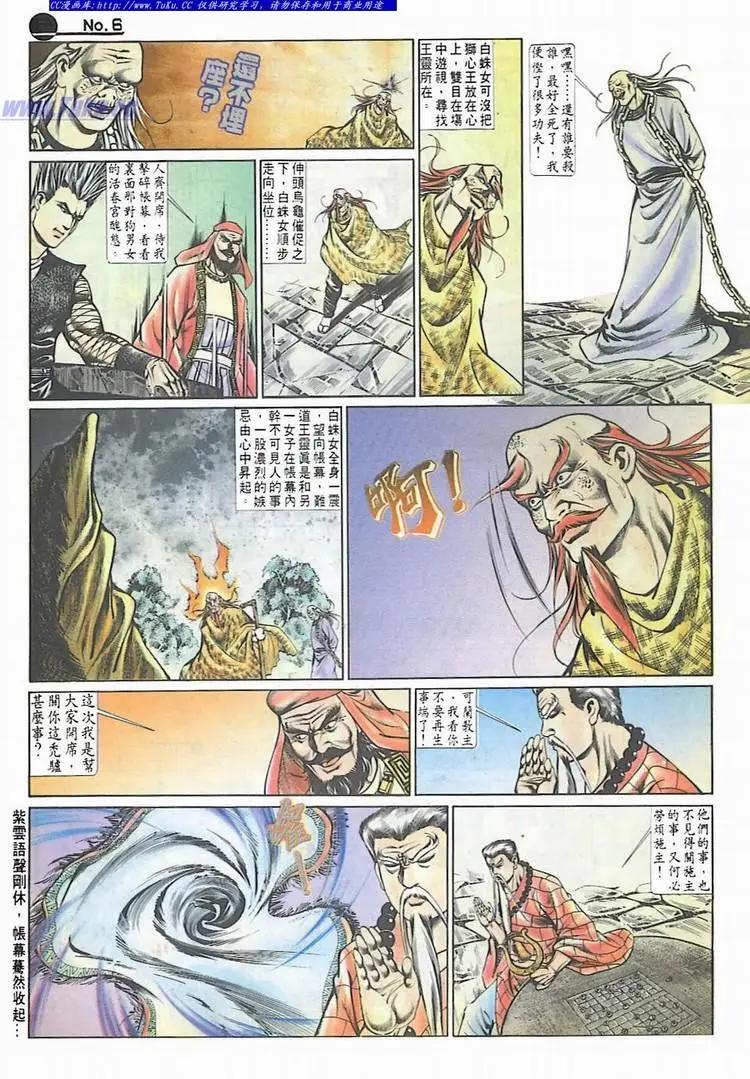 🍴旧著醉拳 第543卷 第6页