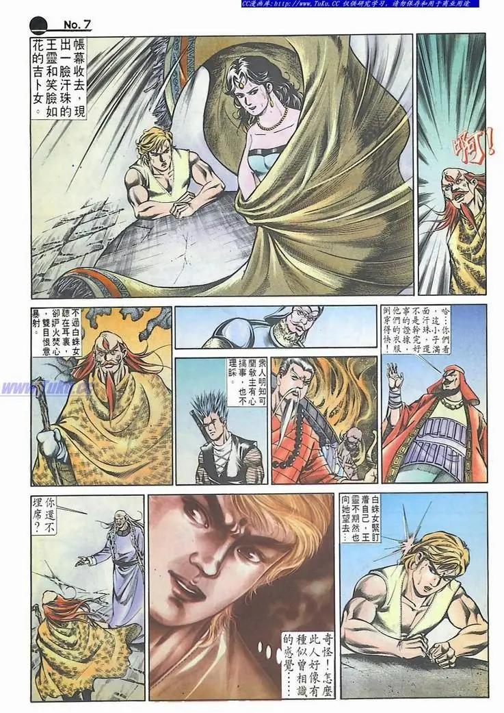 🍴旧著醉拳 第543卷 第7页
