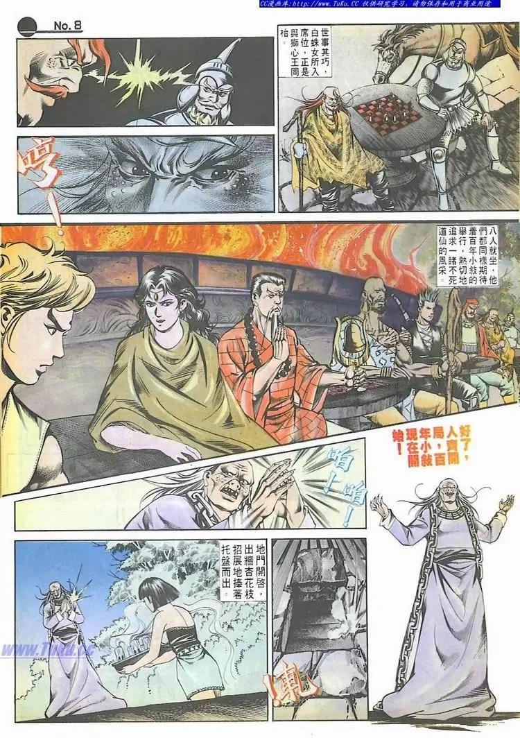 🍴旧著醉拳 第543卷 第8页