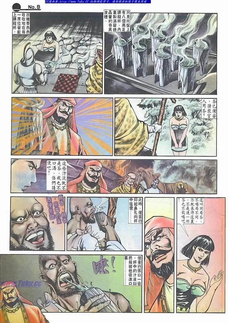 🍴旧著醉拳 第543卷 第9页