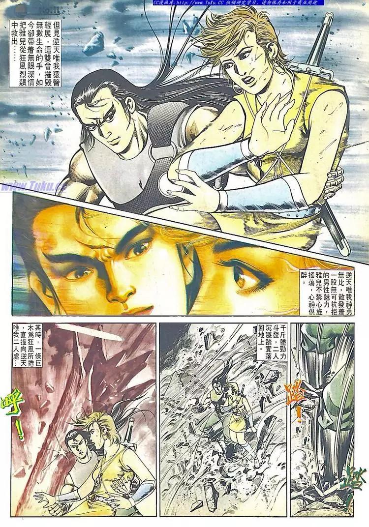 🍴旧著醉拳 第545卷 第11页
