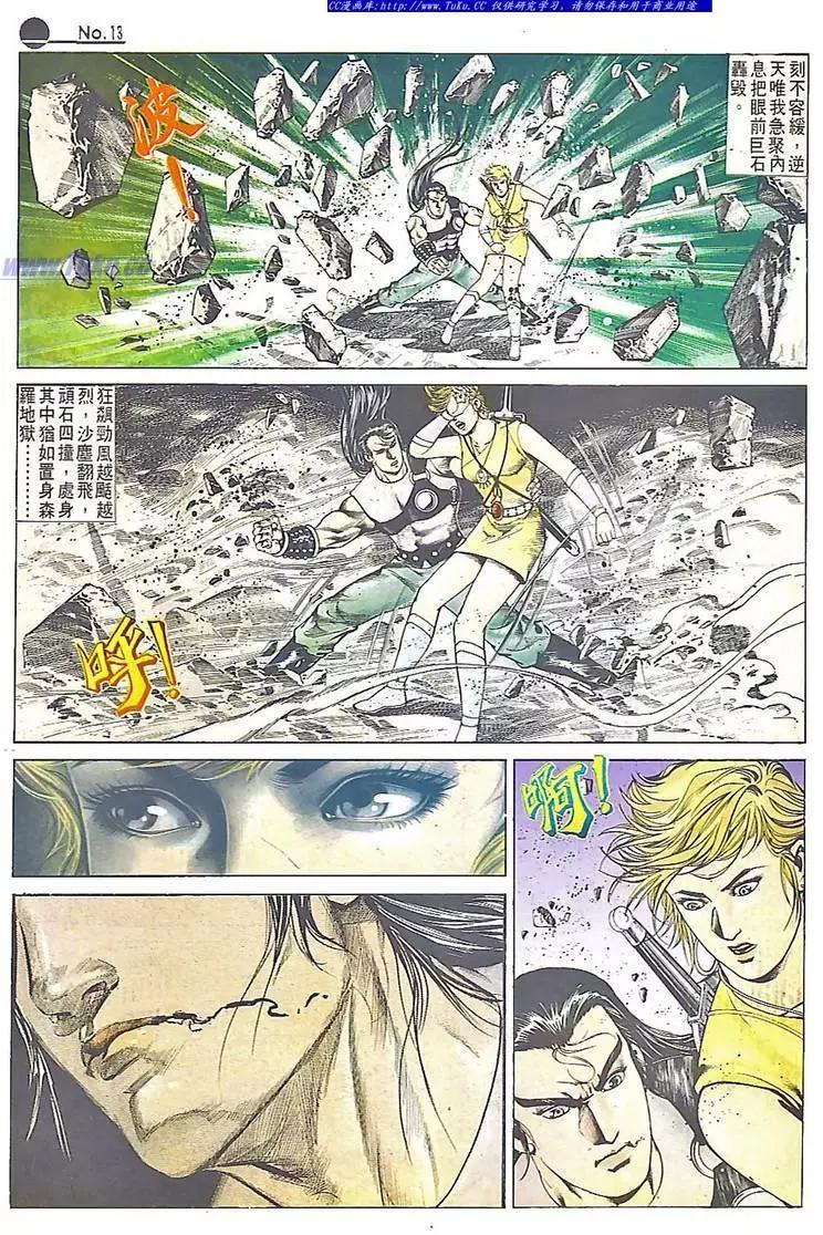 🍴旧著醉拳 第545卷 第13页
