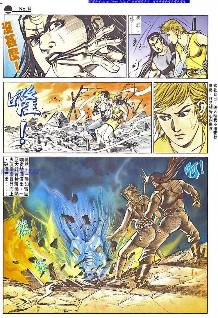 🍴旧著醉拳 第545卷 第14页