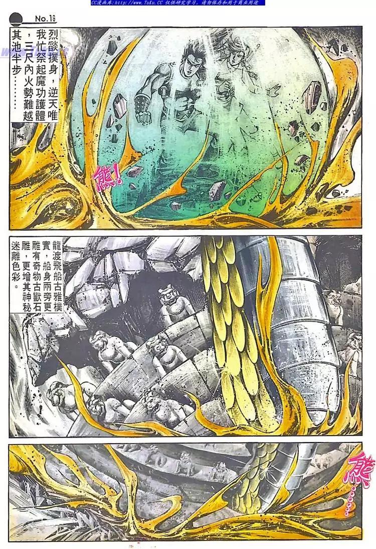 🍴旧著醉拳 第545卷 第16页