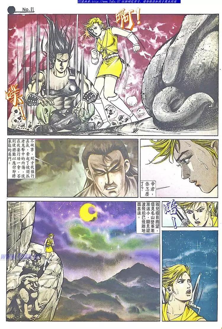 🍴旧著醉拳 第545卷 第21页