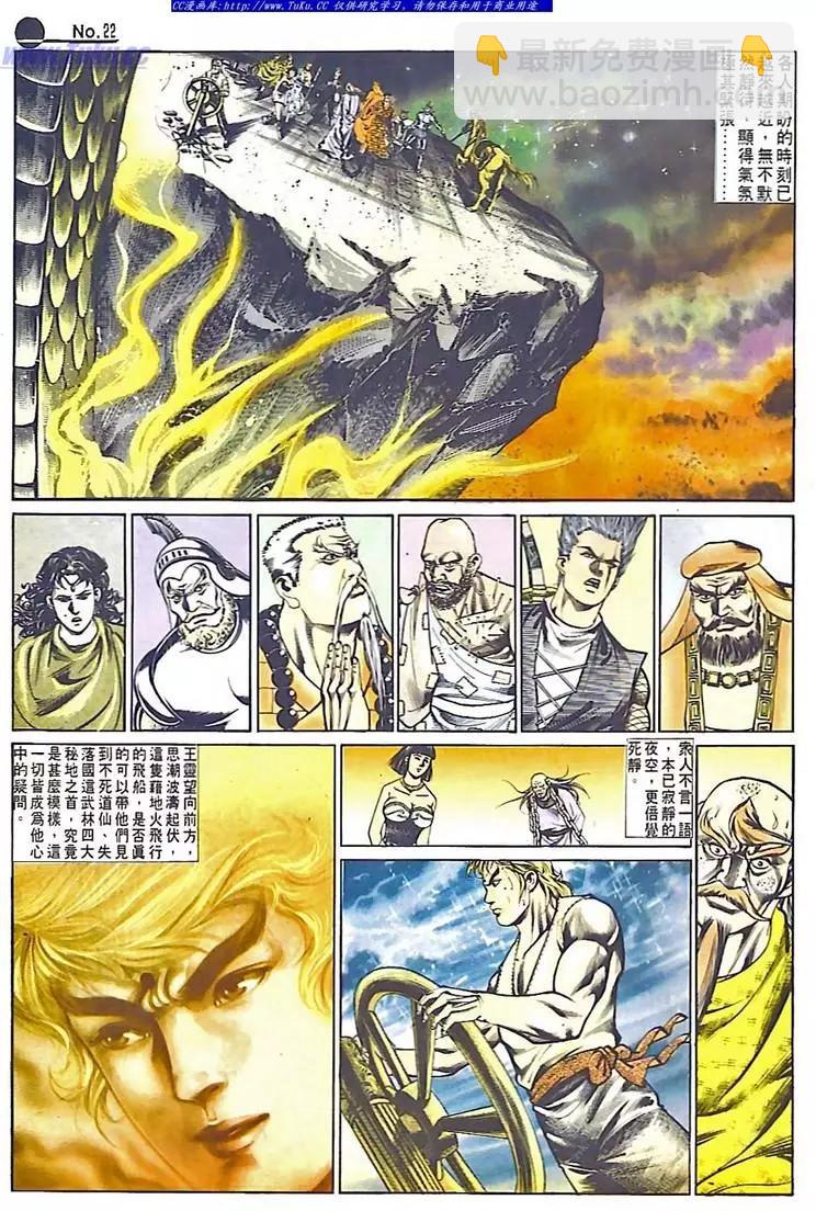 🍴旧著醉拳 第545卷 第22页