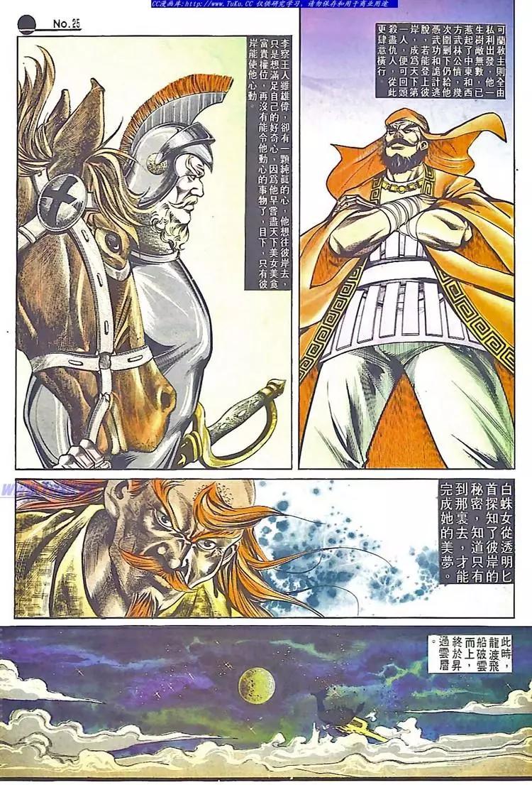 🍴旧著醉拳 第545卷 第25页